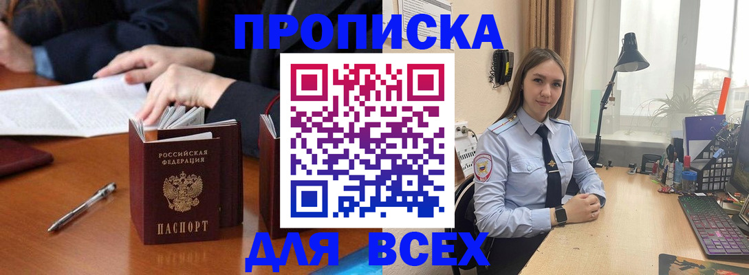 прописка штамп в Щёкино
