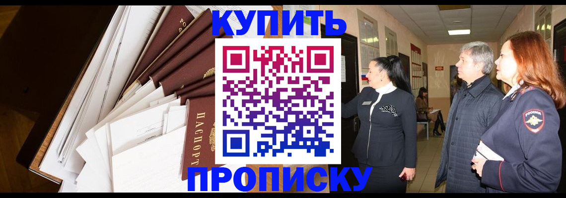 прописка ребенка в Щёкино