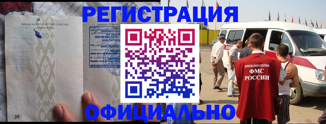 прописка для работы в Щёкино