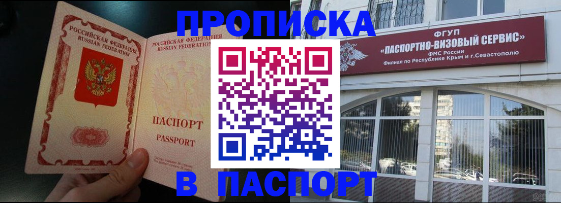 временная регистрация купить в Щёкино