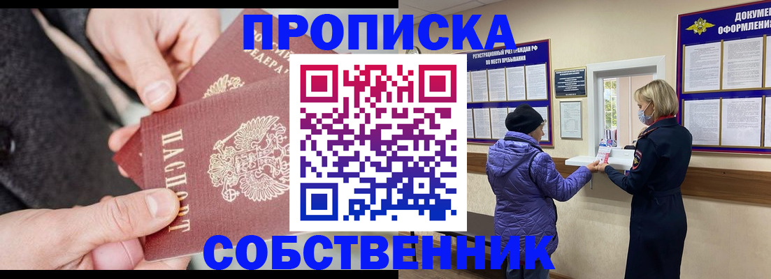 прописка для школы в Щёкино